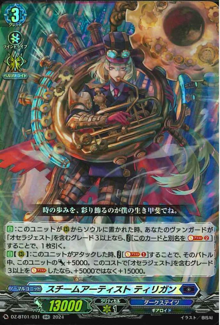 DZ-BT01/031 Steam artist Terigan RR