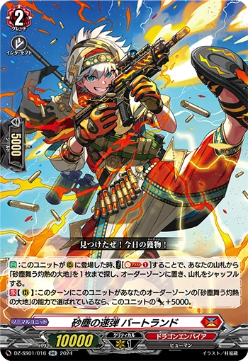 DZ-SS01-016 Speed bullet of dust storm Bertrand RR