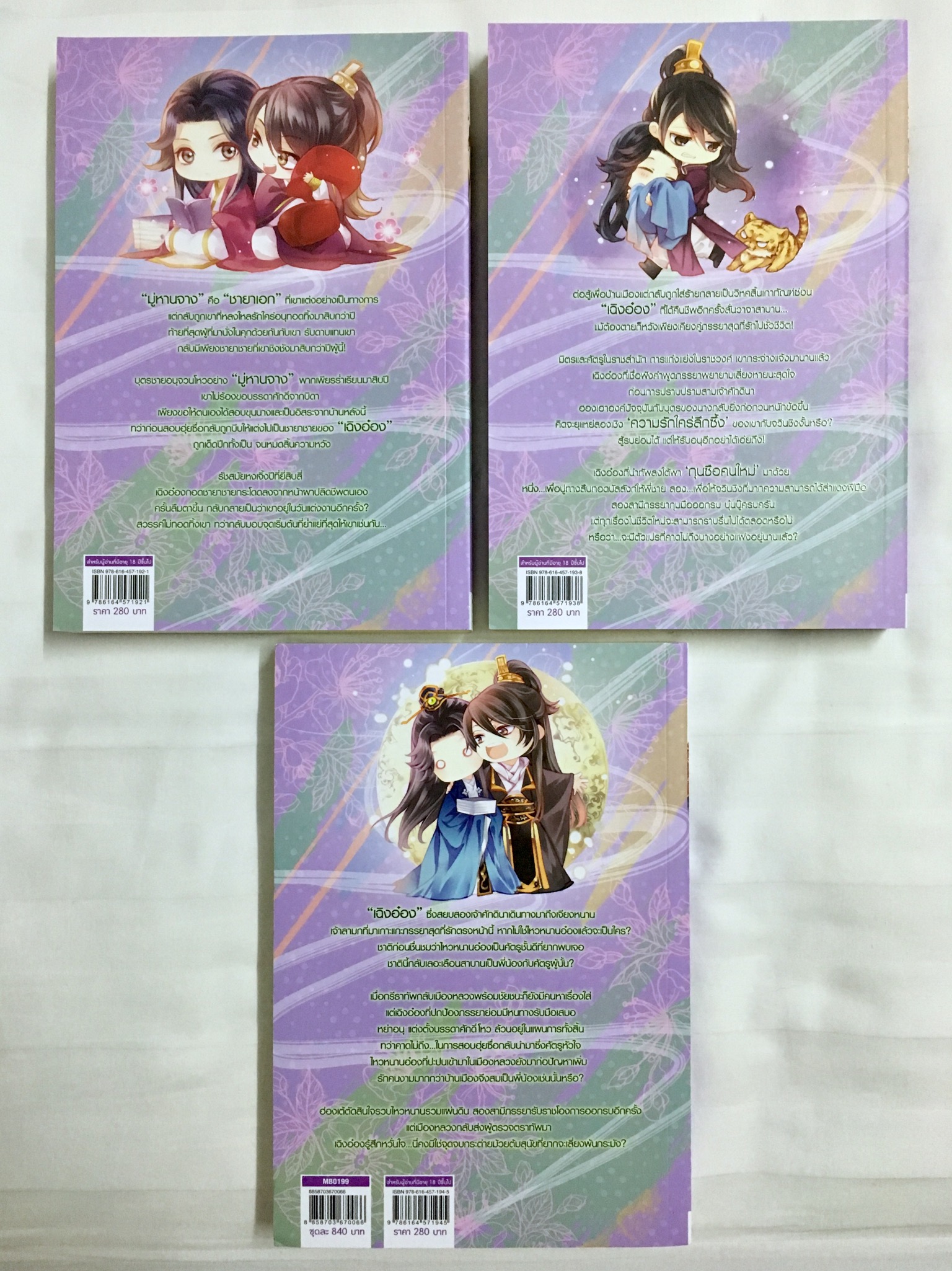 หนึ่งคำมั่น นิรันดร์กาล เล่ม 1-3 (จบ)