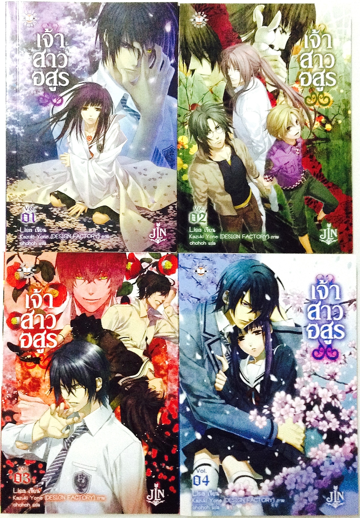 เจ้าสาวอสูร เล่ม 1-4 #จบ