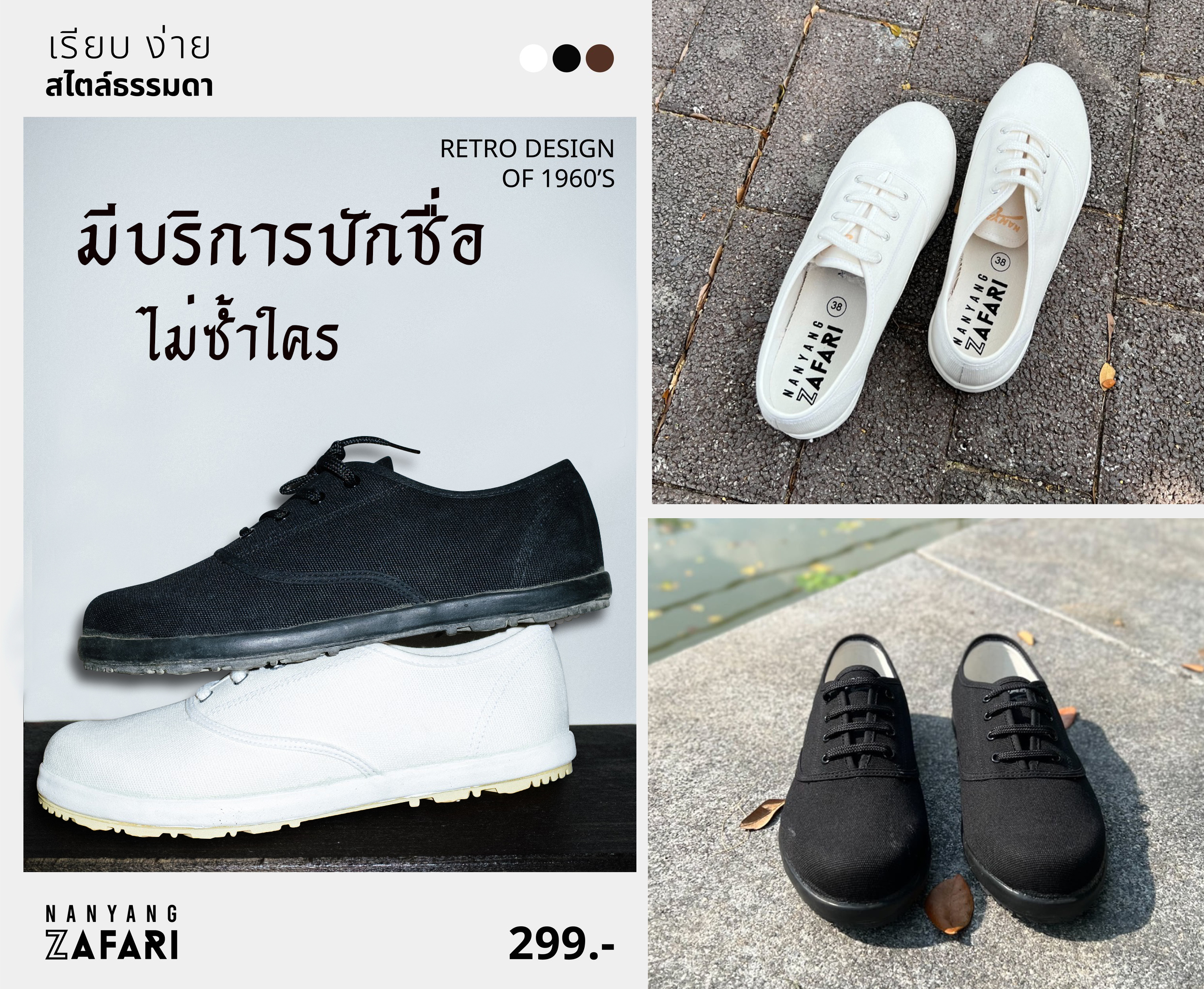 รองเท้านันยาง ZAFARI(2022)รองเท้านักเรียนสีขาว สีดำ ไซต์ 37-45 ปักชื่อได้