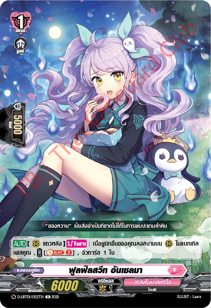 การ์ดแวนการ์ดไทย D-LBT01/052TH ฟูลฟิลสวีท อันเซลมา