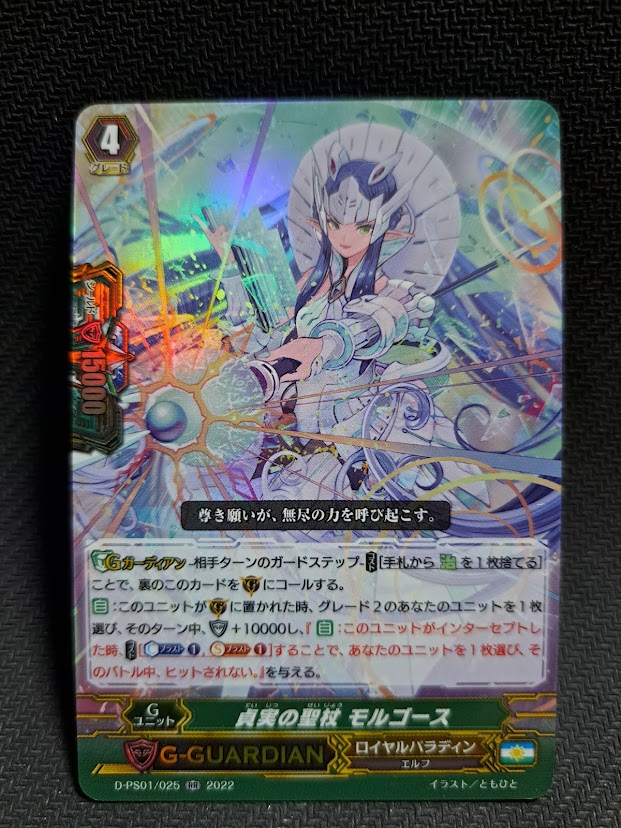 D-PS01/025 Faithful Sacred Staff, Morgause RR