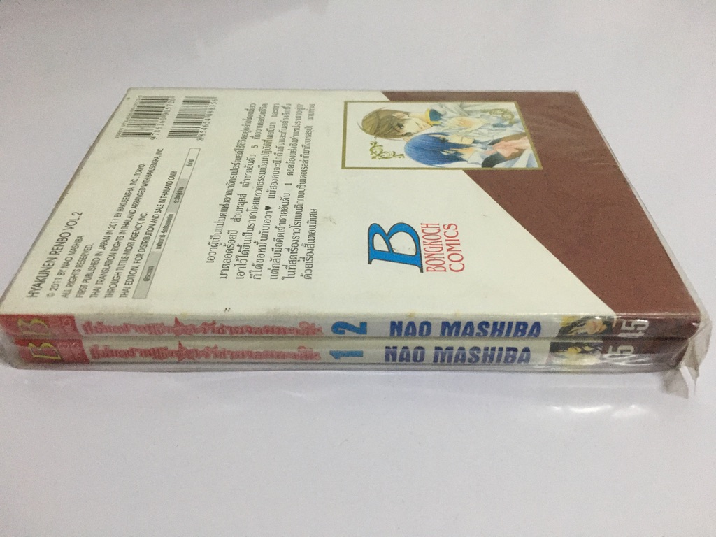 แม่มดปากแข็งกับเจ้าชายจอมทะเล้น เล่ม 1-2 (จบ)