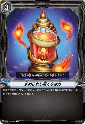 V-BT12/046 Aspirations of Limitless Power R