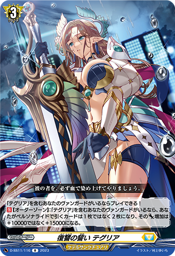 D-SS11/116 Oath of Vengeance, Thegrea R