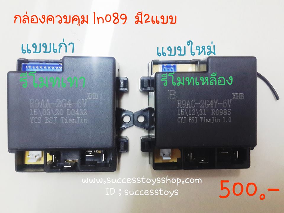 กล่องควบคุม LN089 มี2แบบตามรูป