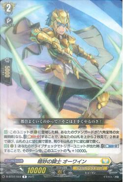 D-BT02/044 Exquisite knight Owine R