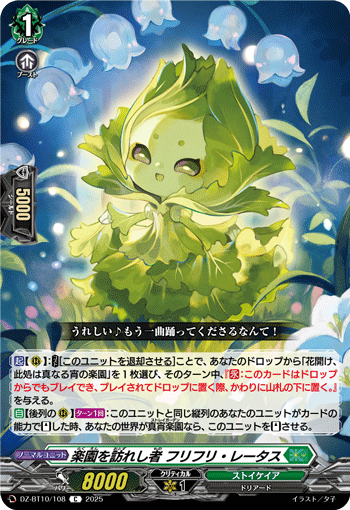 DZ-BT10/108 One who arrived at paradise FuriFuri Lettuce C