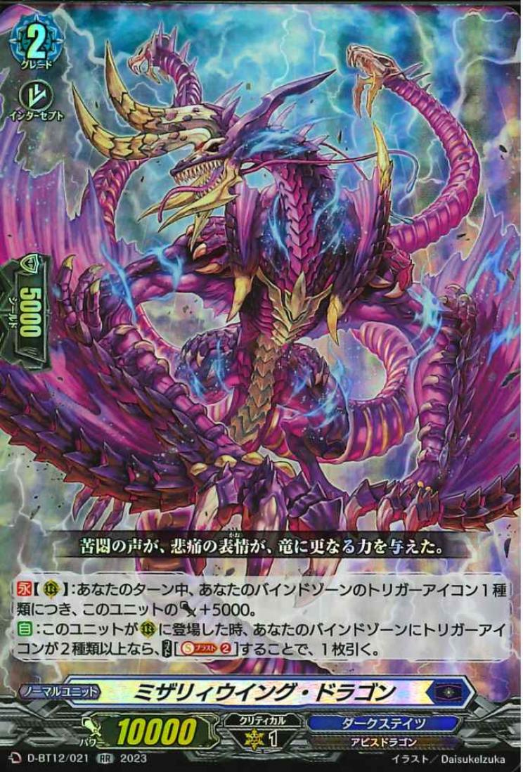 D-BT12/021 Misery wing dragon RR