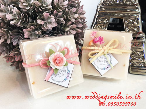 ของชำร่วย, ของชำร่วยงานแต่งงาน, แจกสบู่งานแต่งงาน, สบู่แจกงานแต่งงาน, สบู่หอม, สบู่น้ำนมข้าวแจกงานแต่งงาน 