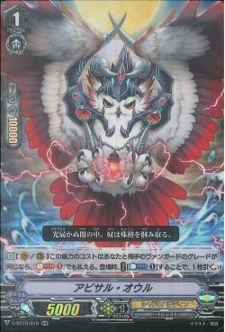 V-BT10/019 Abyssal Owl