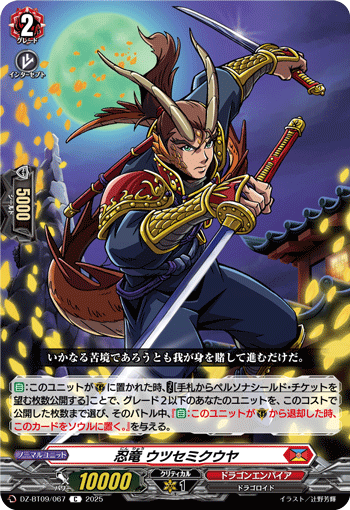 DZ-BT09/067 Stealth dragon Utsusemikuuya C