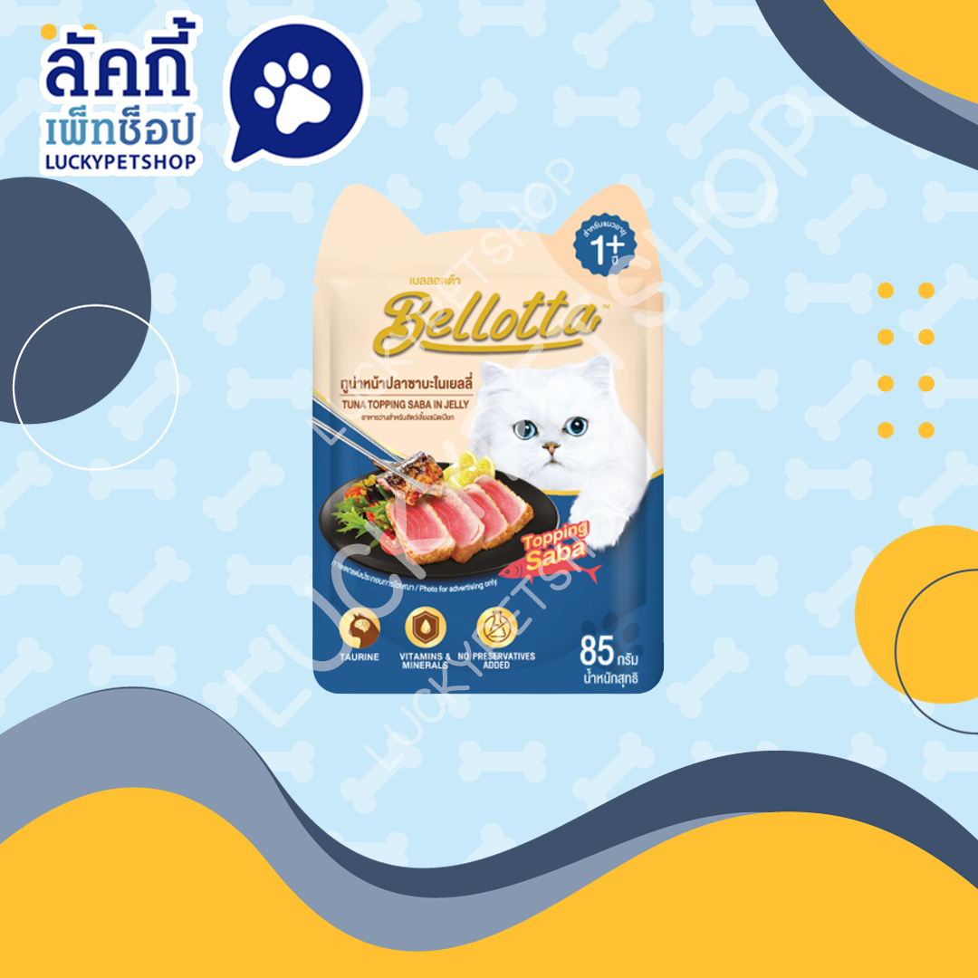Bellotta เบลลอตต้า อาหารเปียกแมว แบบซอง รสทูน่าหน้าปลาซาบะในเยลลี่ 85g.