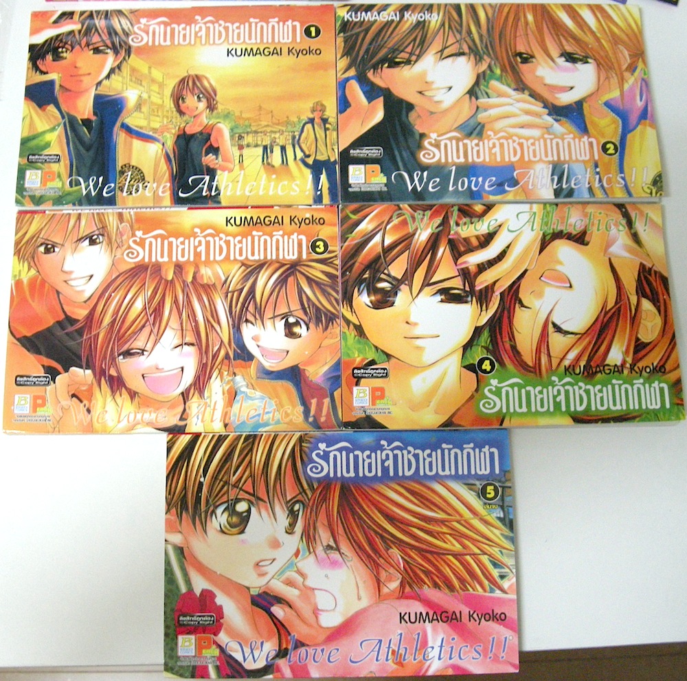 รักนายเจ้าชายนักกีฬา We love Athletics!! เล่ม 1-5 #จบ
