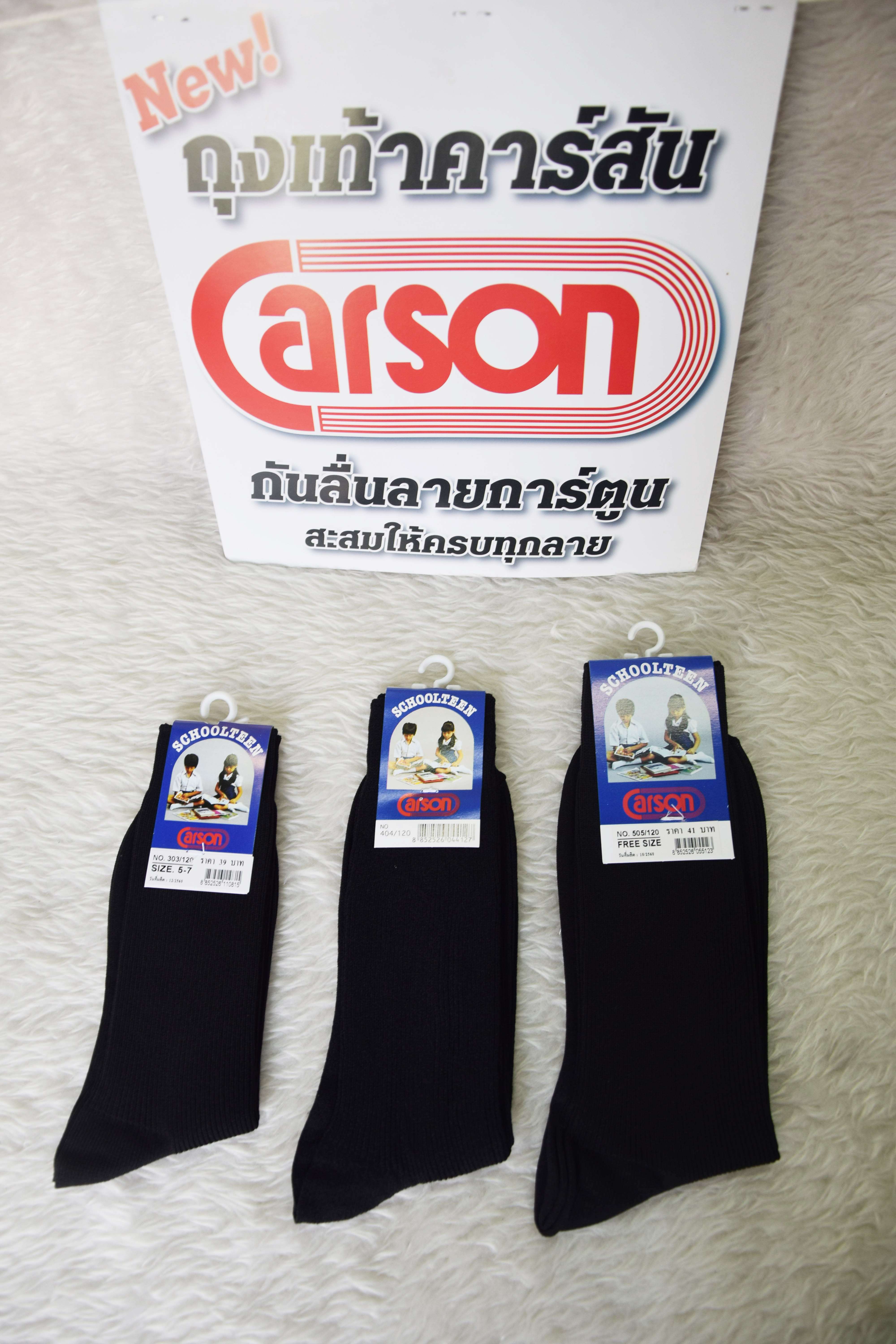 ถุงเท้านักเรียนคาร์สัน Carson สีดำ แบบยาว