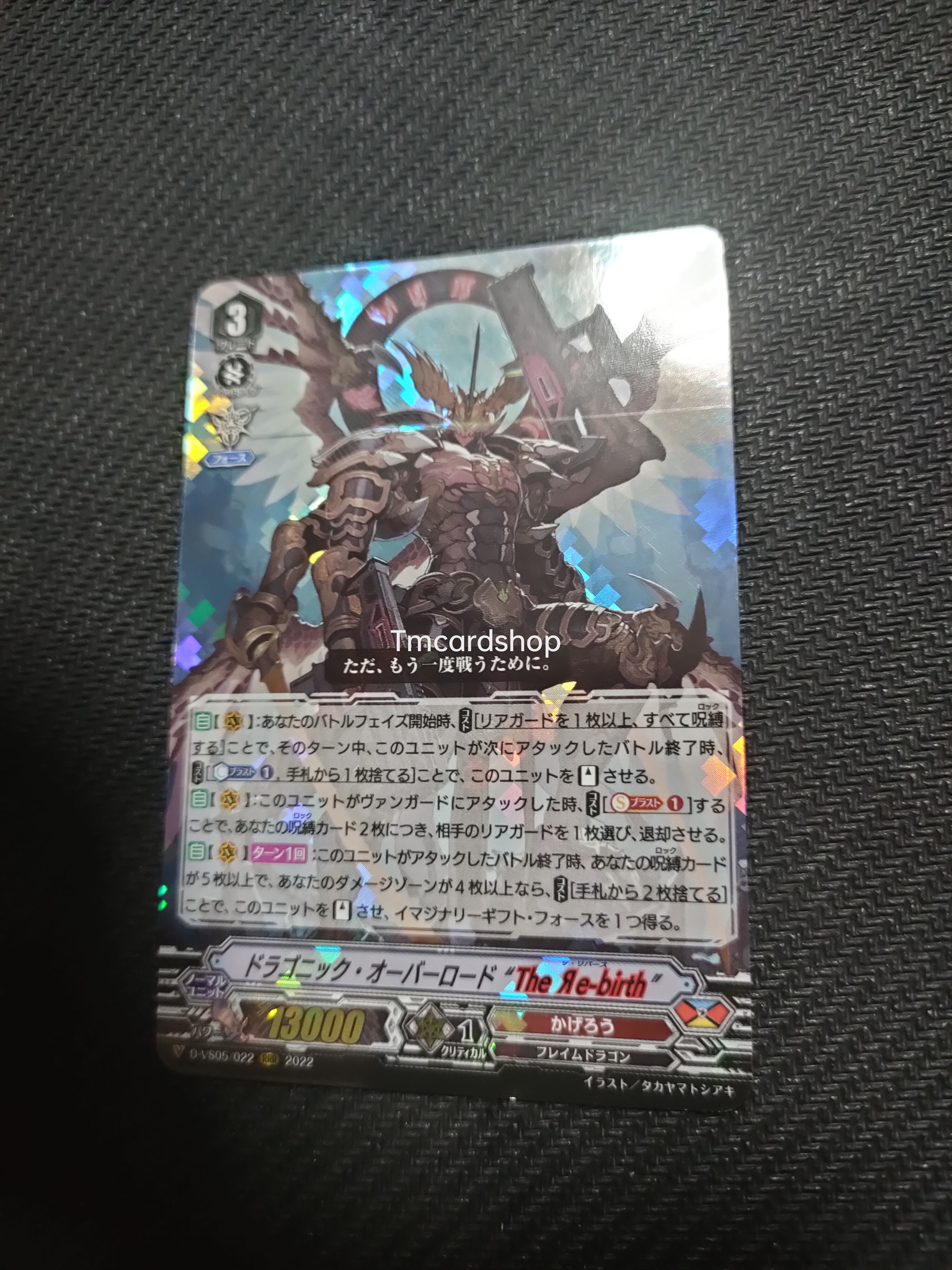 D-VS05-022 Dragonic Overlord "The Яe-birth"