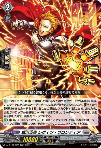 DZ-BT08/027 Galactic hero Levin Prondia RR