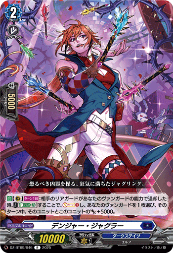 DZ-BT09/046 Danger juggler R