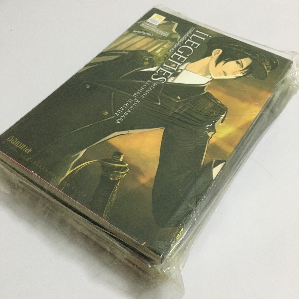 ILEGENES อิลิเจเนส ภาคซิมโฟนีแห่งปีกมารยา เล่ม 1-3 (จบ)