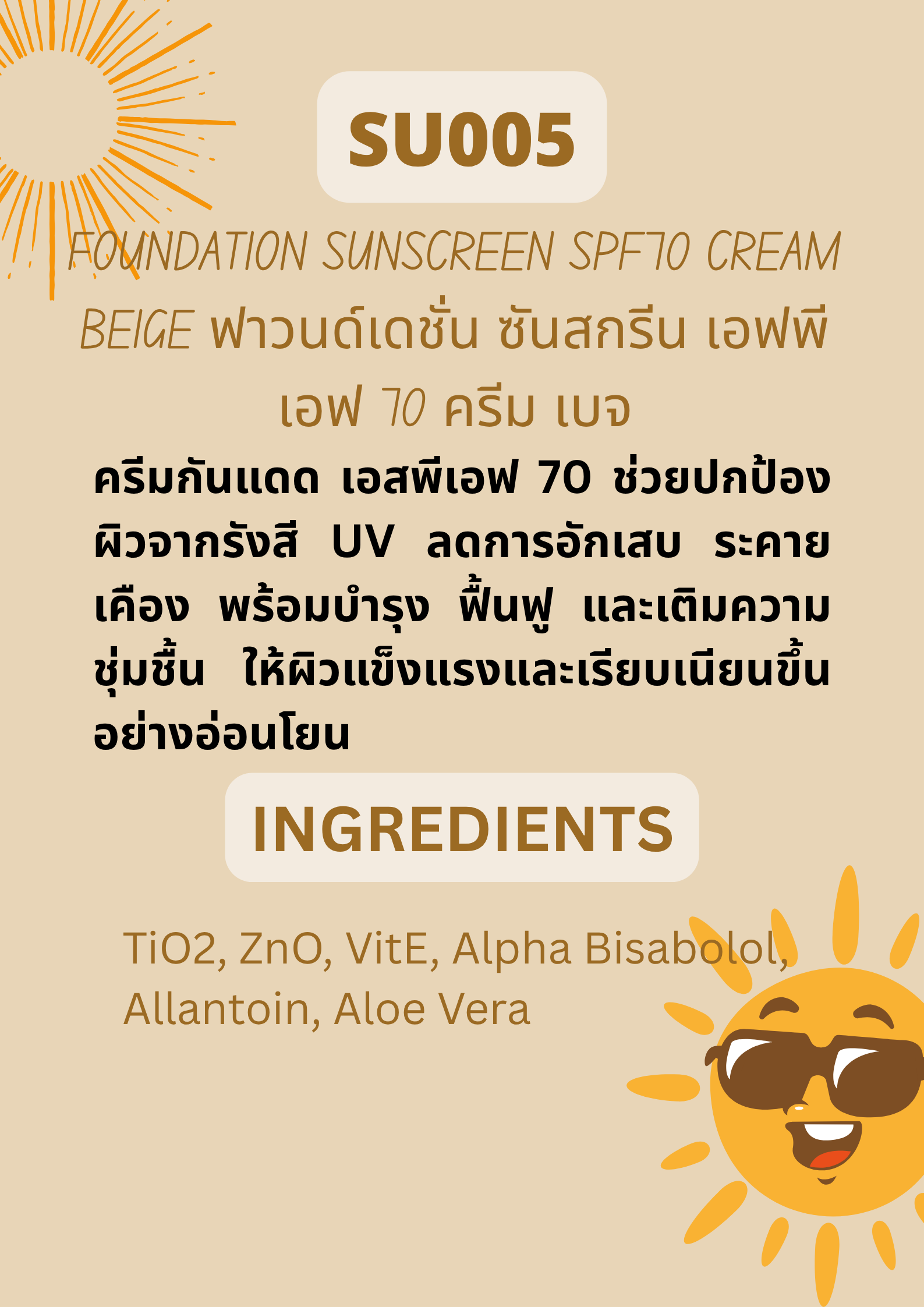 SU005 Foundation Sunscreen SPF70 Cream (Beige)