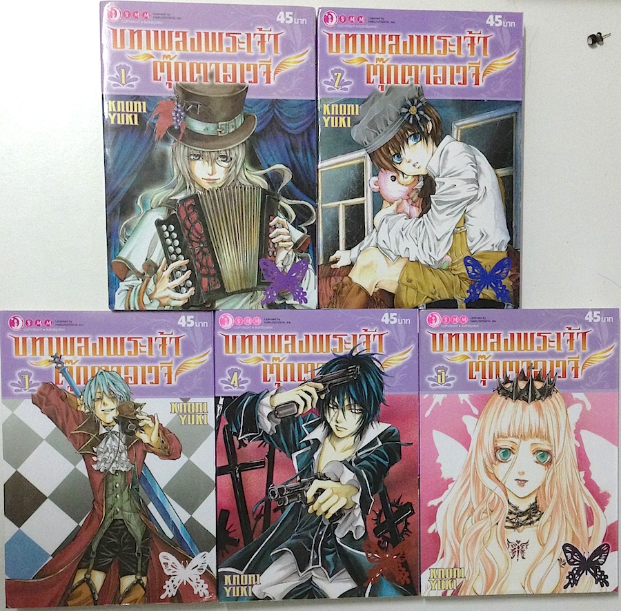 บทเพลงพระเจ้า ตุ๊กตาอเวจี เล่ม 1-5 #จบ