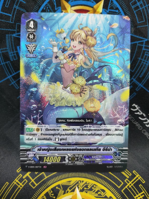 V-EB05/007TH LIR เจ้าหญิงเสียงเพลงแห่งแอทแลนเทีย อีรีน่า