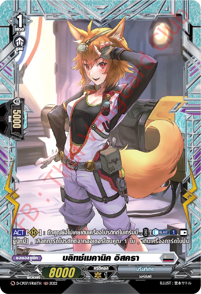 การ์ดแวนการ์ด ดี โอเวอร์เดรส D-CP07 แยกใบ ฟรอยหรู FR Cardfight Vanguard D ภาษาไทย