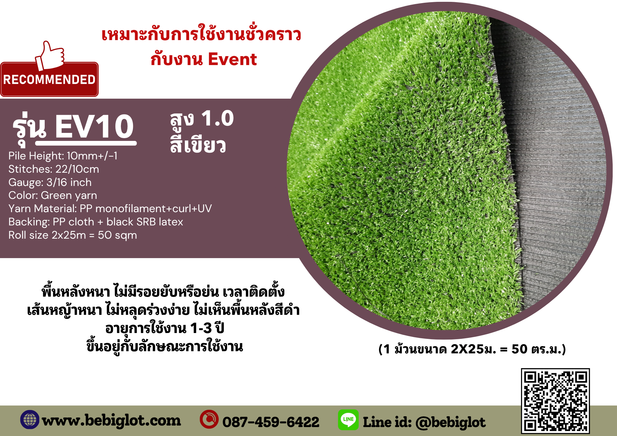 หญ้าเทียมรุ่นEV10 สูง 1 ซม. สีเขียว
