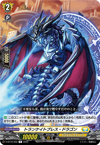 D-BT10/050 Truncate breath dragon R