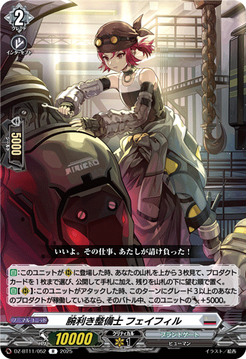 DZ-BT11/052 Capable mechanic Fafil