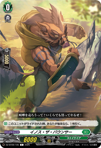 DZ-BT09/105 Inosu the bouncer C