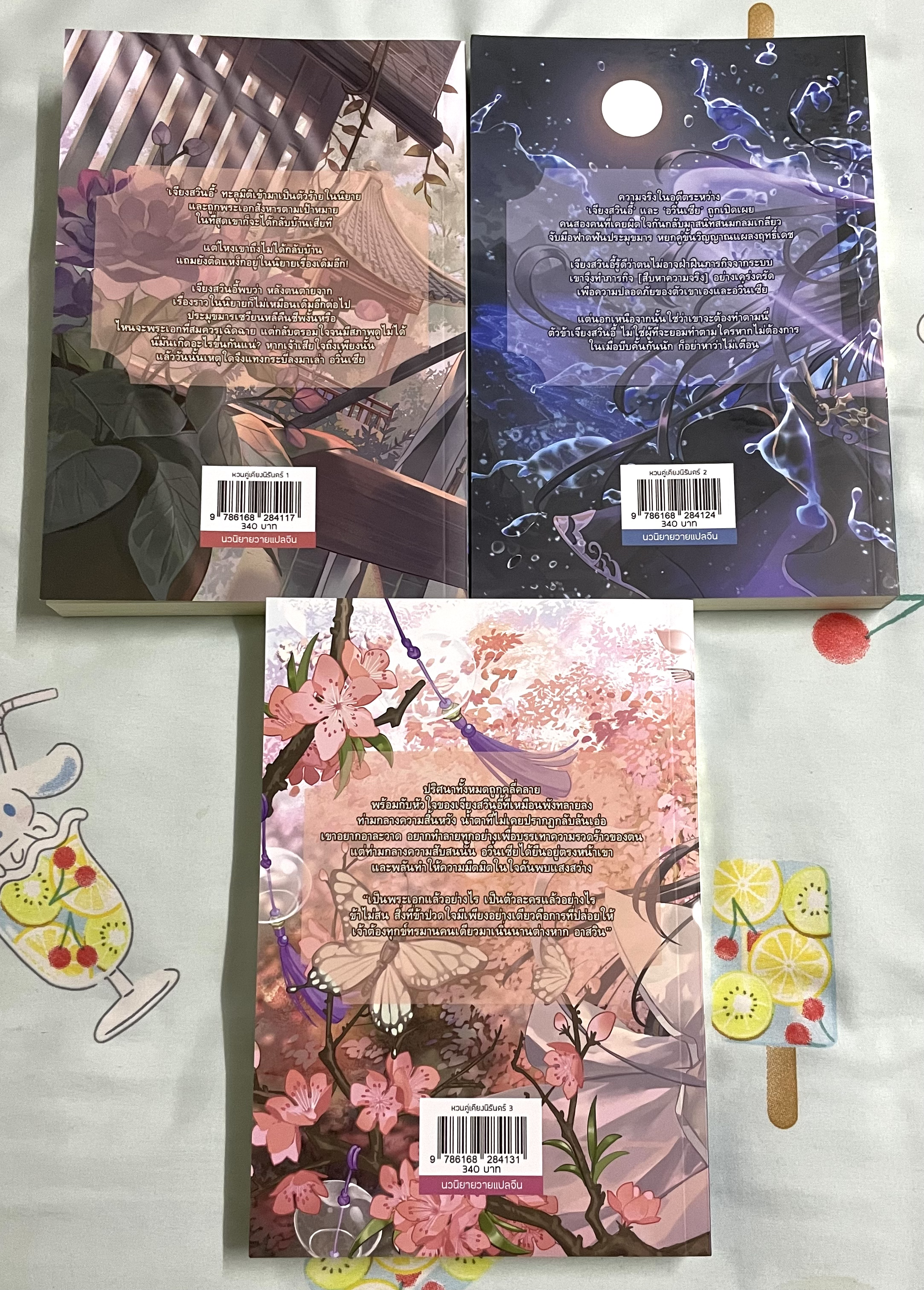 หวนคู่เคียงนิรันดร์ เล่ม 1-3 (จบ) + โปสการ์ดใสรอบจอง