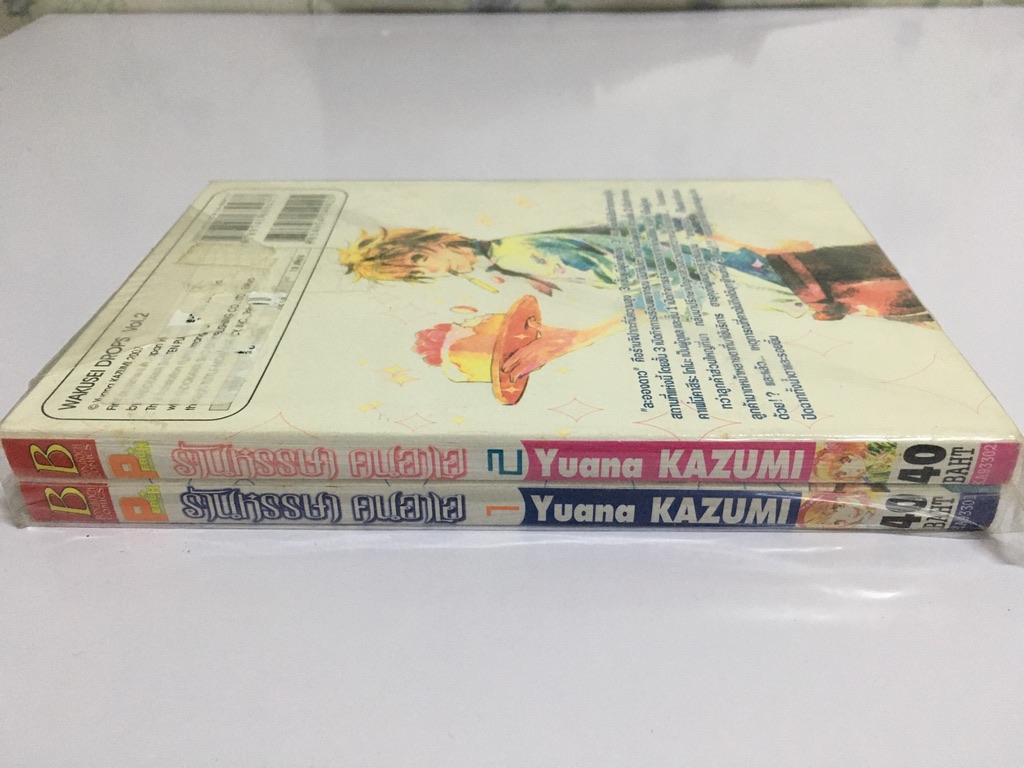 ร้านหรรษา คนฮาเฮ เล่ม 1-2 (จบ)