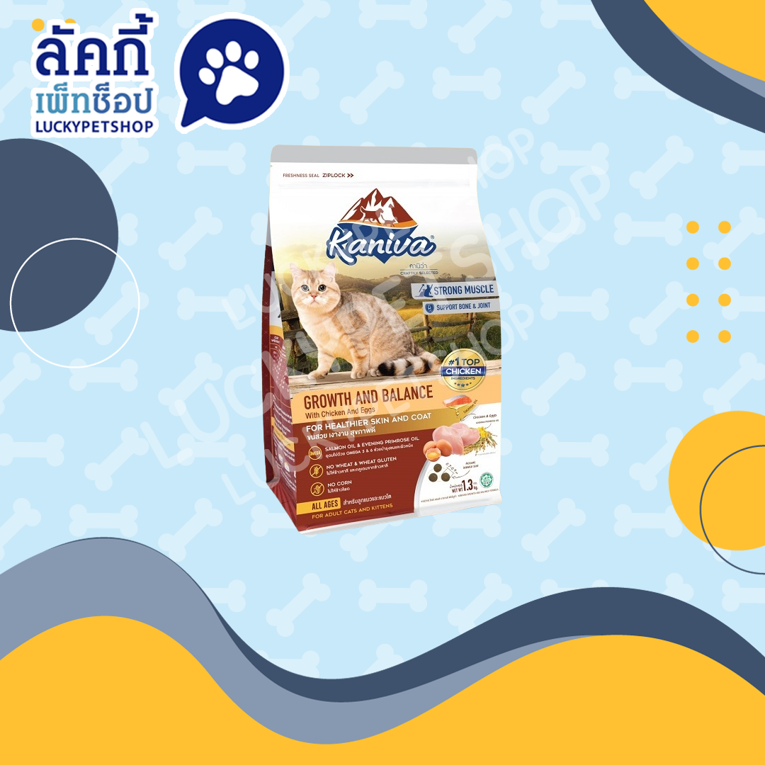 อาหารแมว คานิว่า สูตรเสริมสร้างการเจริญเติบโตและกล้ามเนื้อ 1.3 kg.