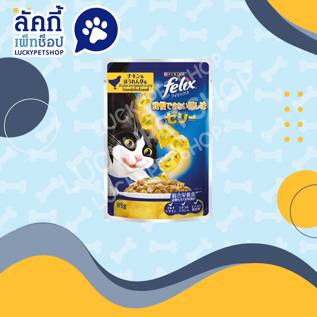 FELIX SENSATIONS เฟลิกซ์® เซนเซชั่น อาหารแมวแบบเปียก รสไก่และผักโขมในเยลลี่ 85g.