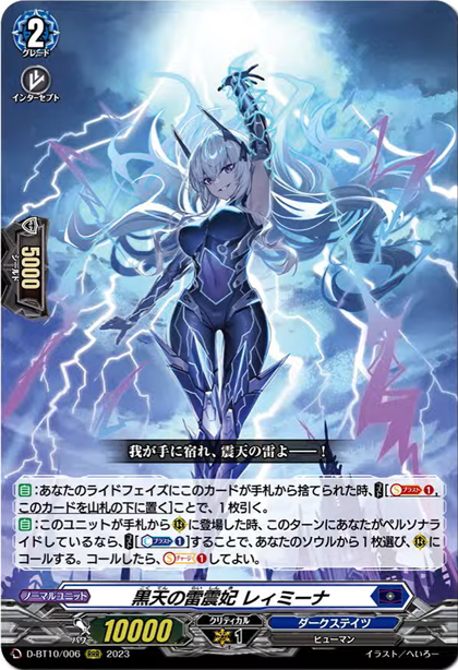 D-BT10/006 Black sky thunder quaking queen Leimina RRR