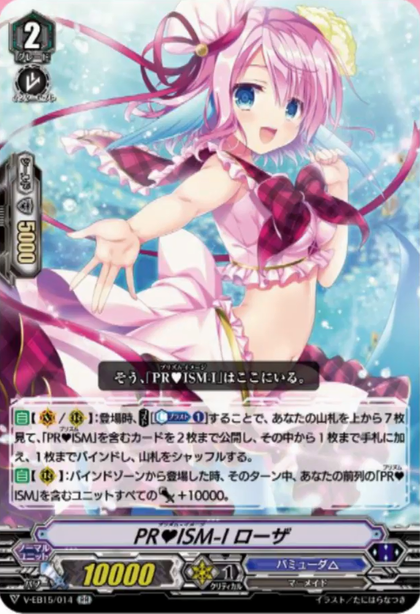 V-EB15-014 PR♥ISM-I Rosa RR