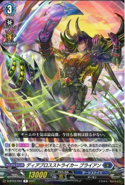 D-BT03/032 Diablos striker Brian R
