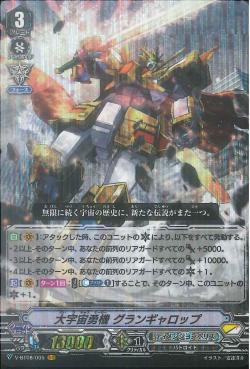 V-BT08/005 Great Cosmic hero Grandgallop VR