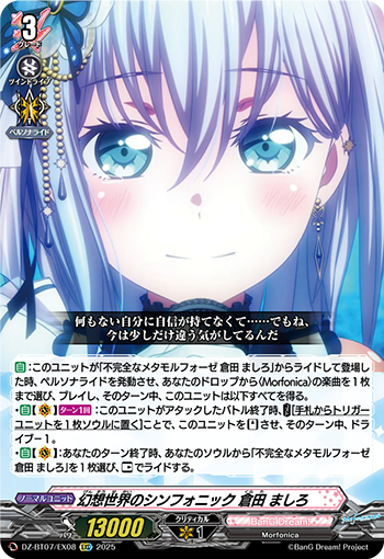 DZ-BT07/EX08 Symphonic Illusionary World, Mashiro Kurata