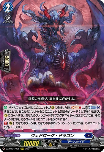 DZ-BT04/005 Veidrock Dragon RRR
