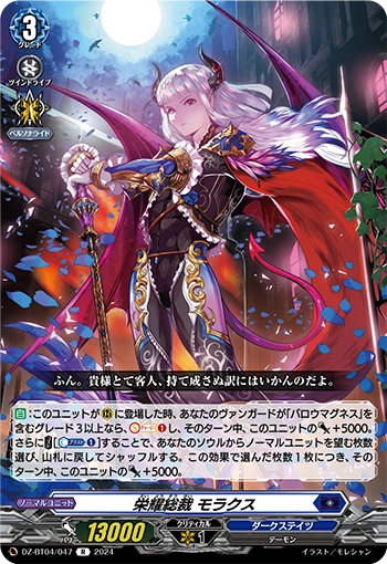 DZ-BT04/047 Nourishment Governer, Morax R