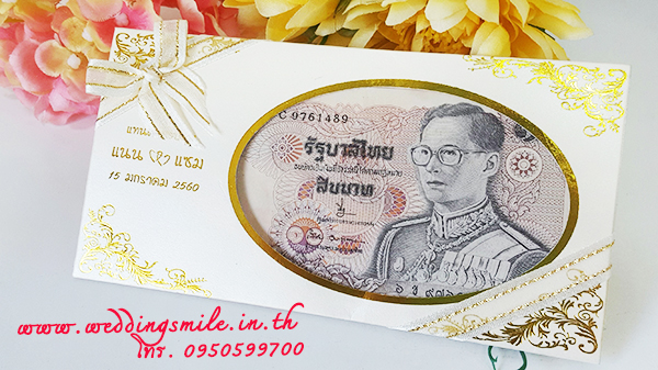 ของชำร่วย, ของชำร่วยงานแต่ง, ของชำร่วย แจกงานแต่ง, ของแจกงานแต่ง, ของชำร่วยงานแต่ง ราคาถูก, ซองใส่เงิน, ซองใส่แบงค์, ซองใส่ธนบัตร, แจกเงิน วันแต่งงาน, ของชำร่วยงานแต่งแจกเป็นเงิน, ซองแบงค์, ซองแบงค์ 10 บาท, ซองแบงค์ 20.-, ซองแบงค์ 100.- , ซองแบงค์ร้อย, ซองแบงค์สิบ, ซองแบงค์ยี่สิบ, ซองใส่เงิน, ซองใส่เงินวันแต่งงาน, ของชำร่วยงานแต่ง ซองใส่ธนบัตร ใหญ่ 