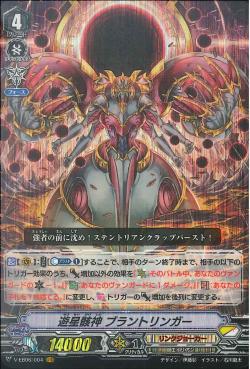 V-EB06/004 Wandering Starhulk ruler Brandt Ringer VR