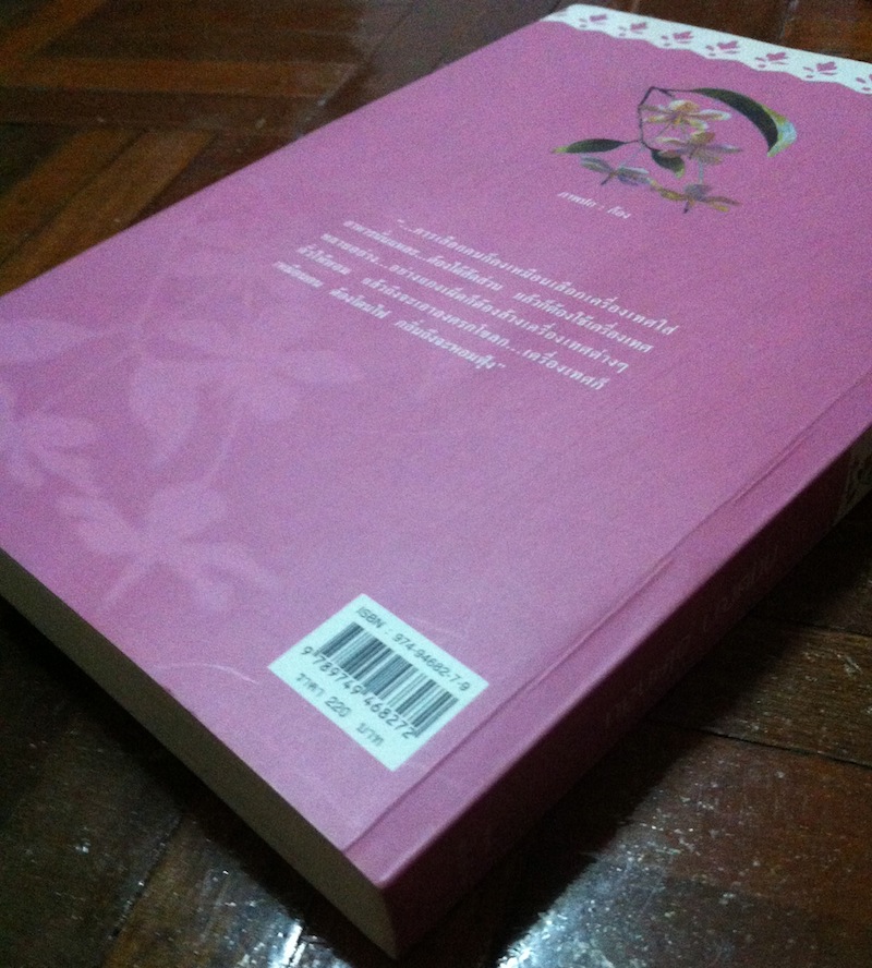 อุทยานเครื่องเทศ