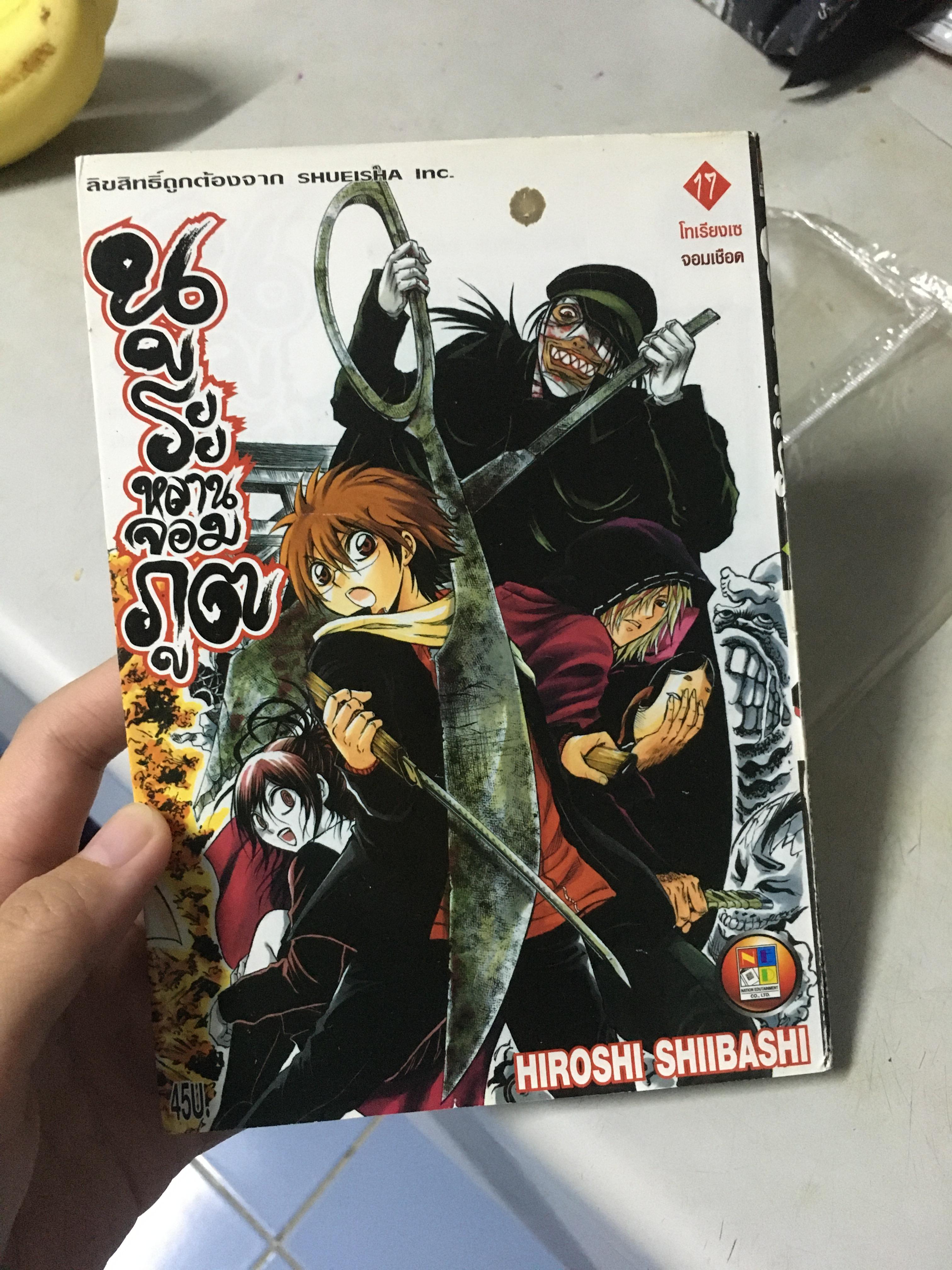 นูระ หลานจอมภูต เล่ม 17