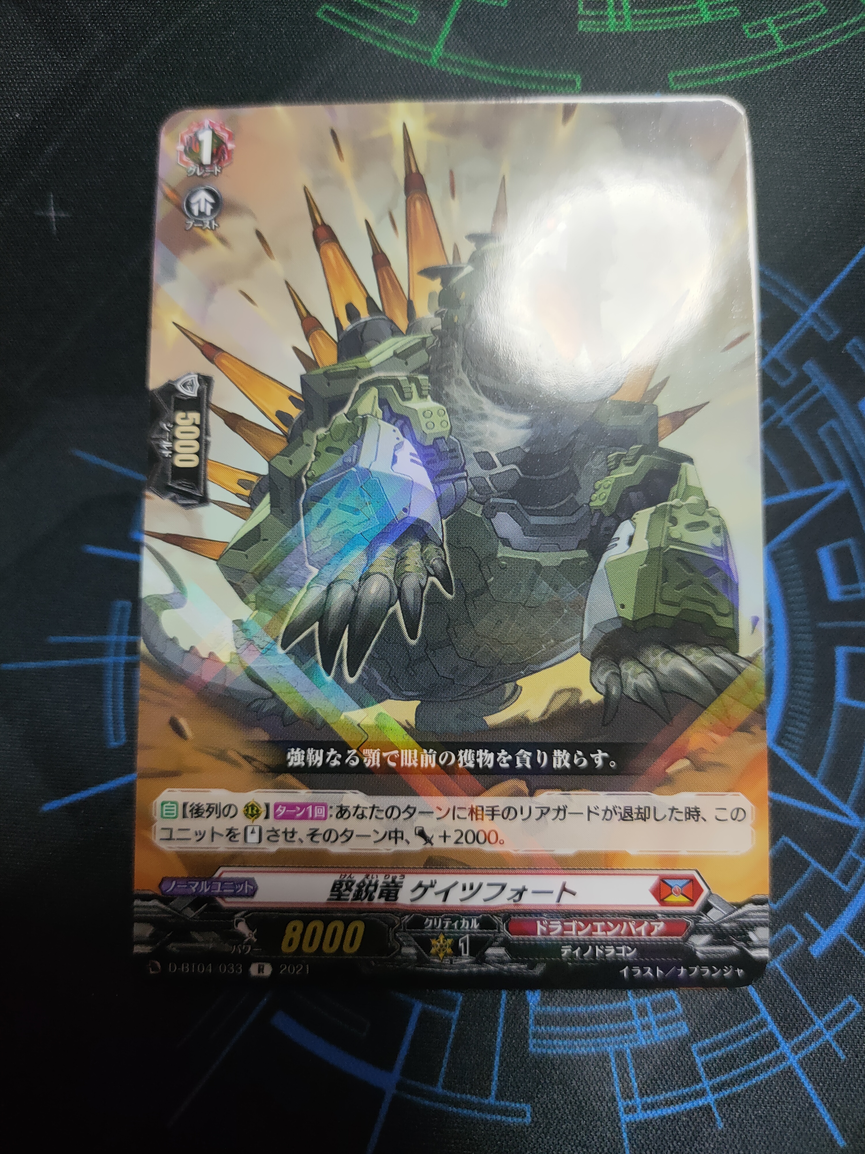 D-BT04/033 Firm sharp dragon Geisfort R