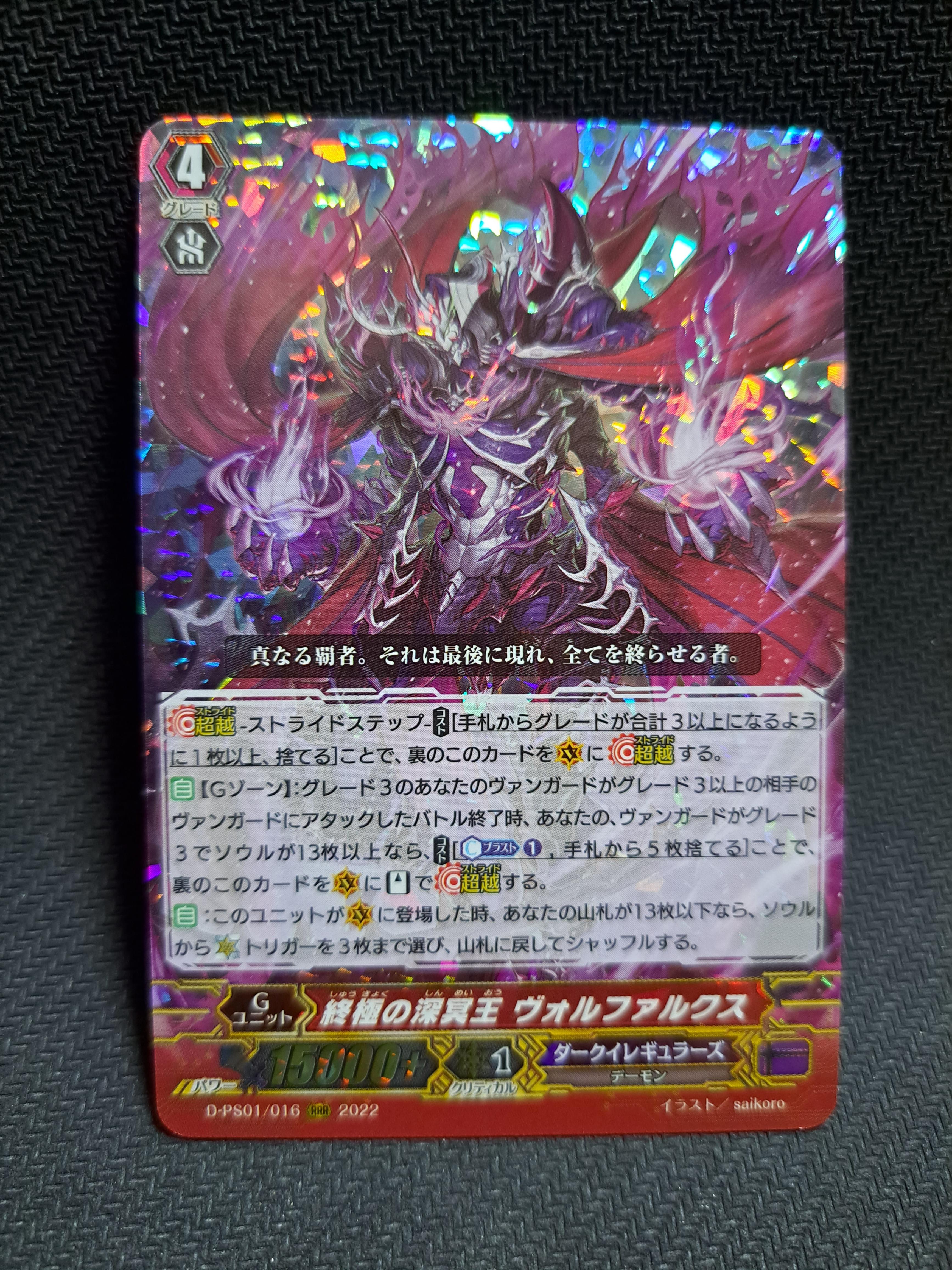 D-PS01/016 Deep Hades Emperor of Ultimateness, Vorfalx RRR
