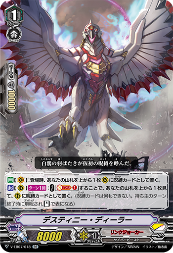 V-EB07/018 Destiny dealer RR